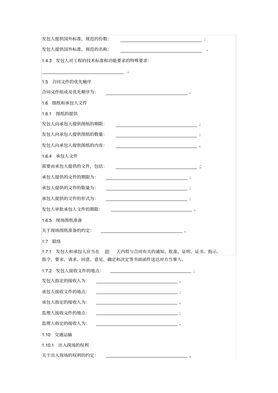 专用合同条款_第2页