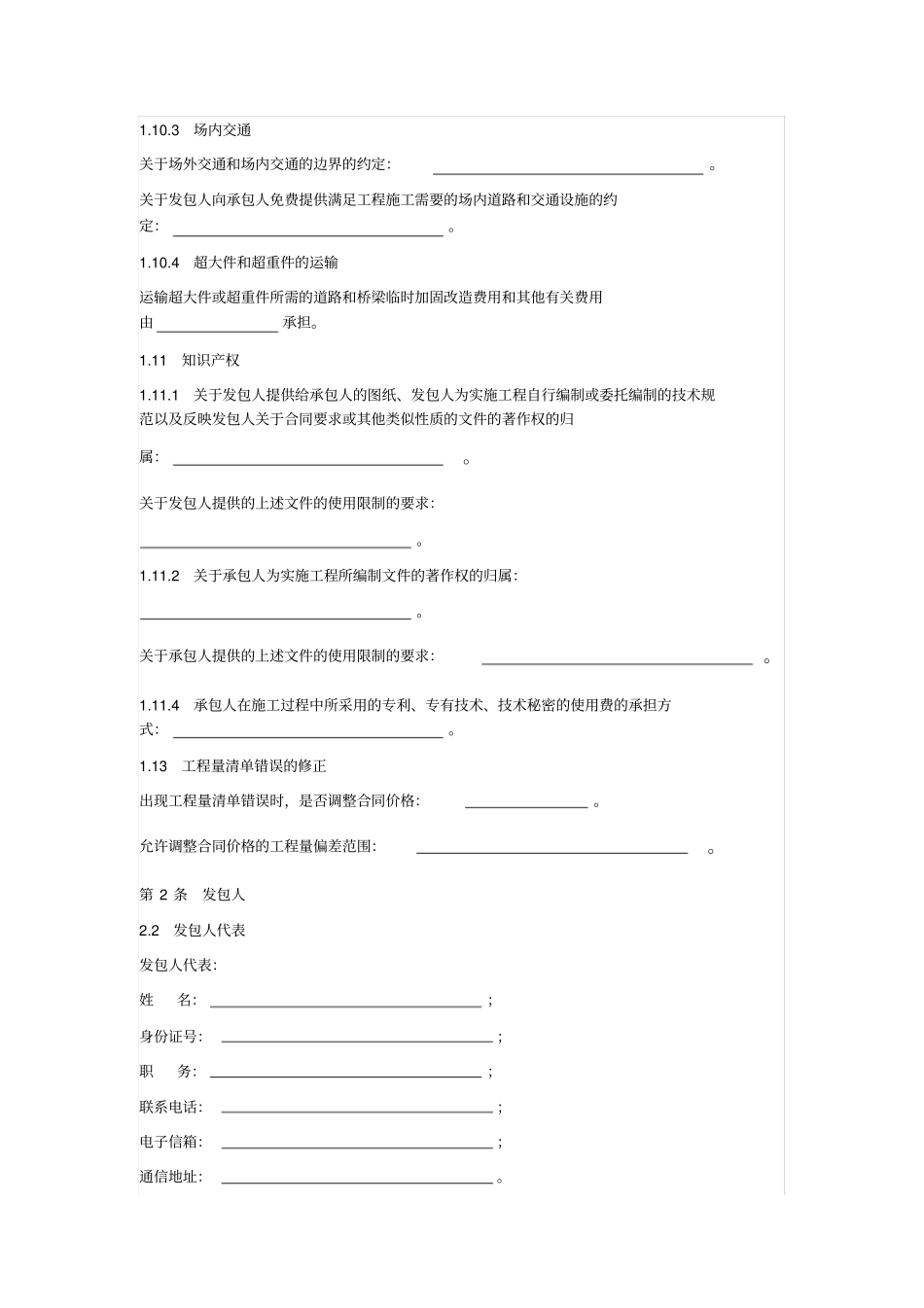 专用合同条款_第3页