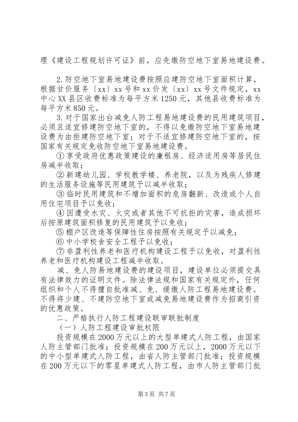 人民防空工程建设管理方案_第3页