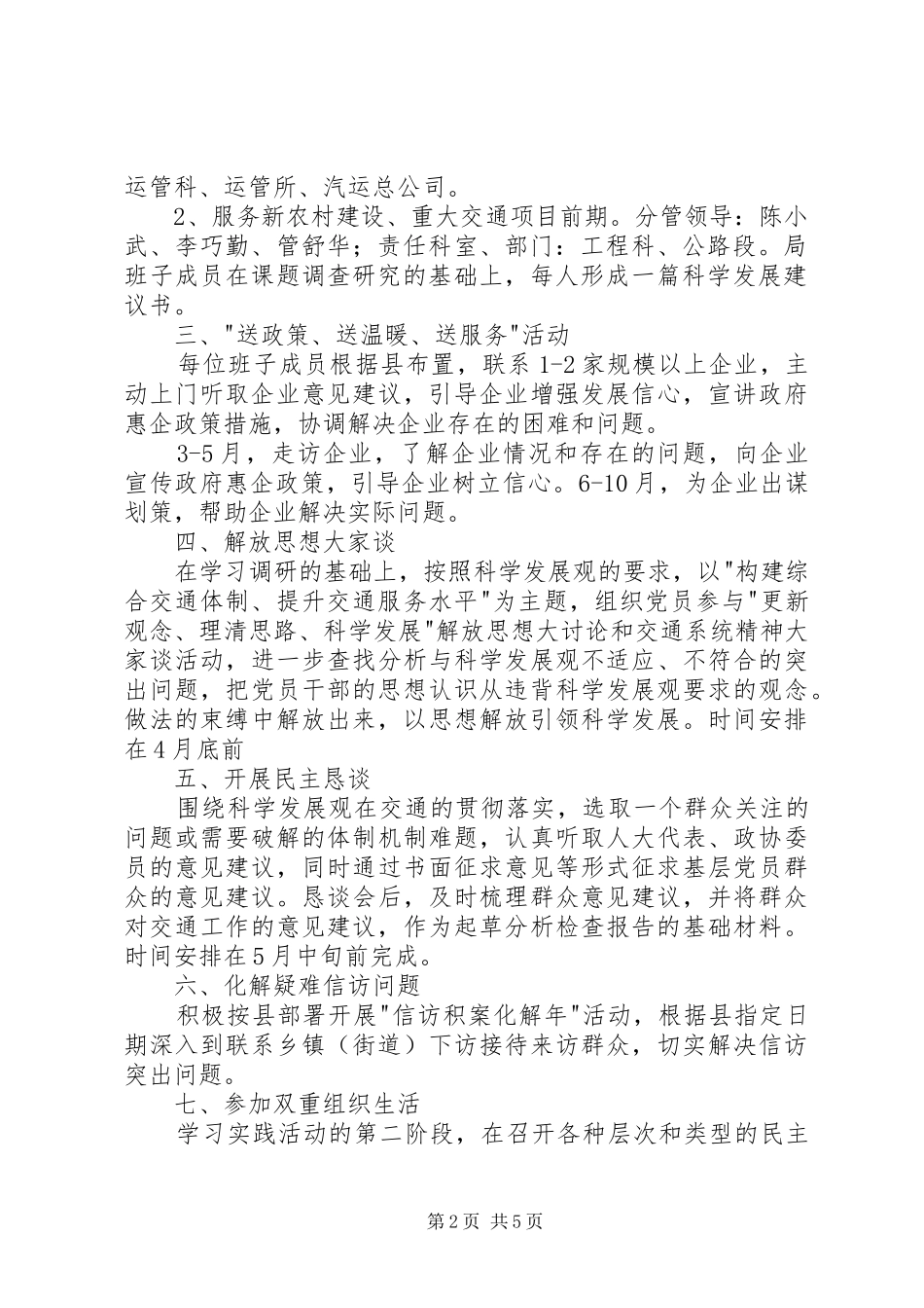 交通局发展党委教育方案_第2页