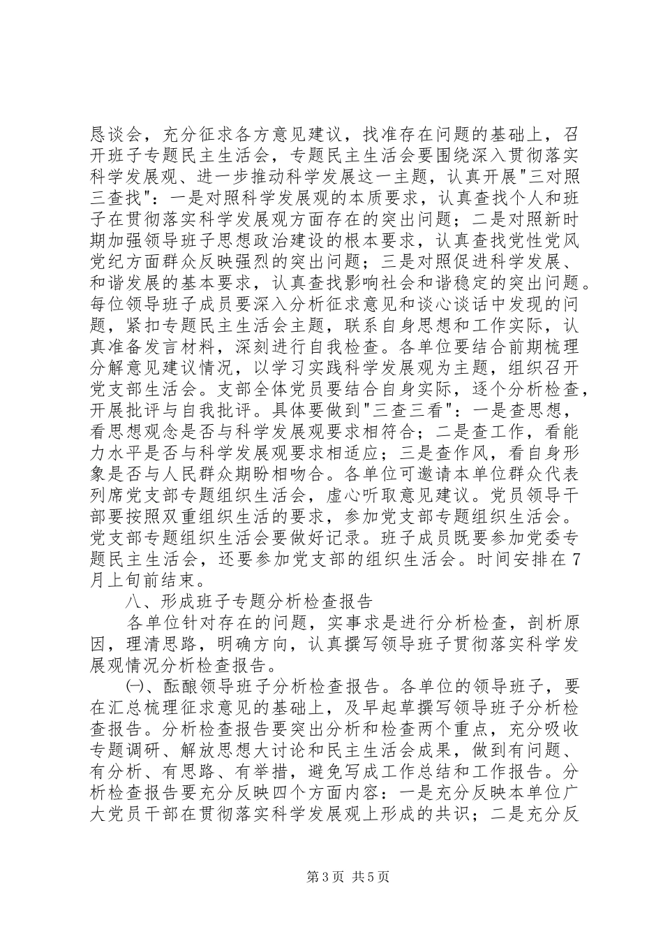 交通局发展党委教育方案_第3页