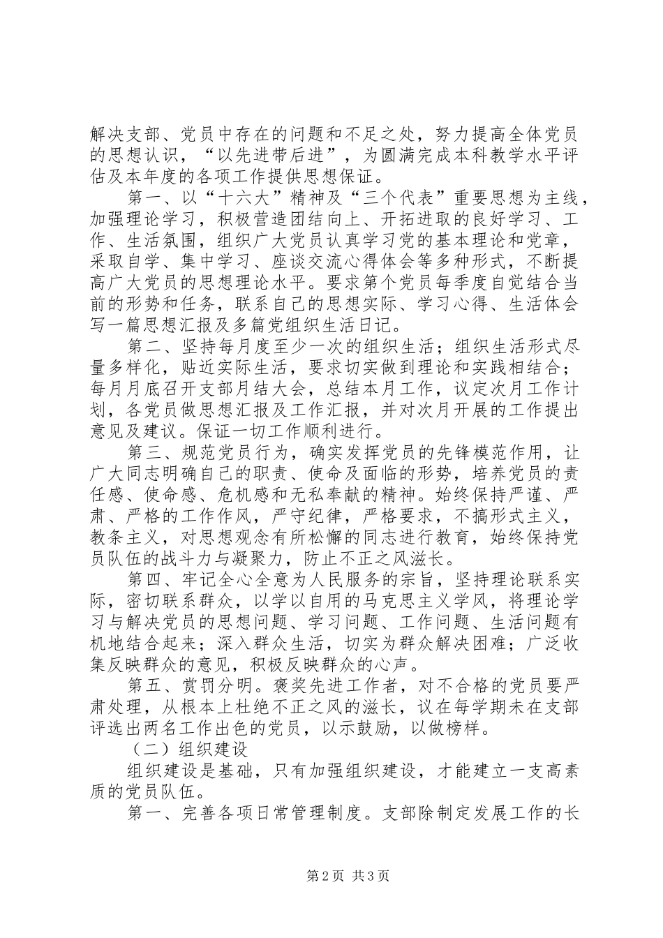 [党支部我为迎评做贡献实践活动实施方案]我为社区做贡献实践活_第2页