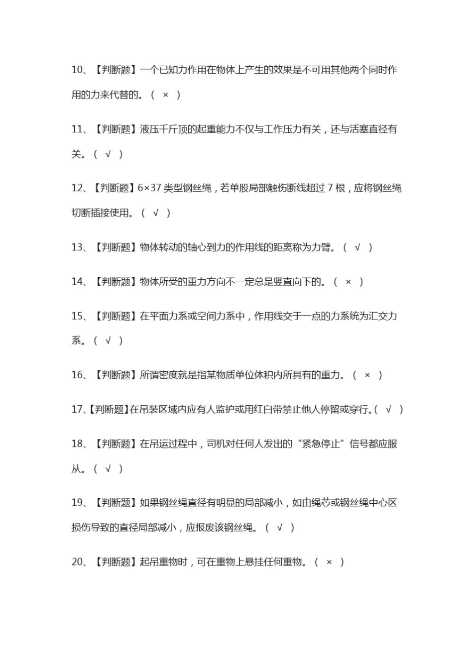 (全)起重机械指挥实操模拟考试题_第2页