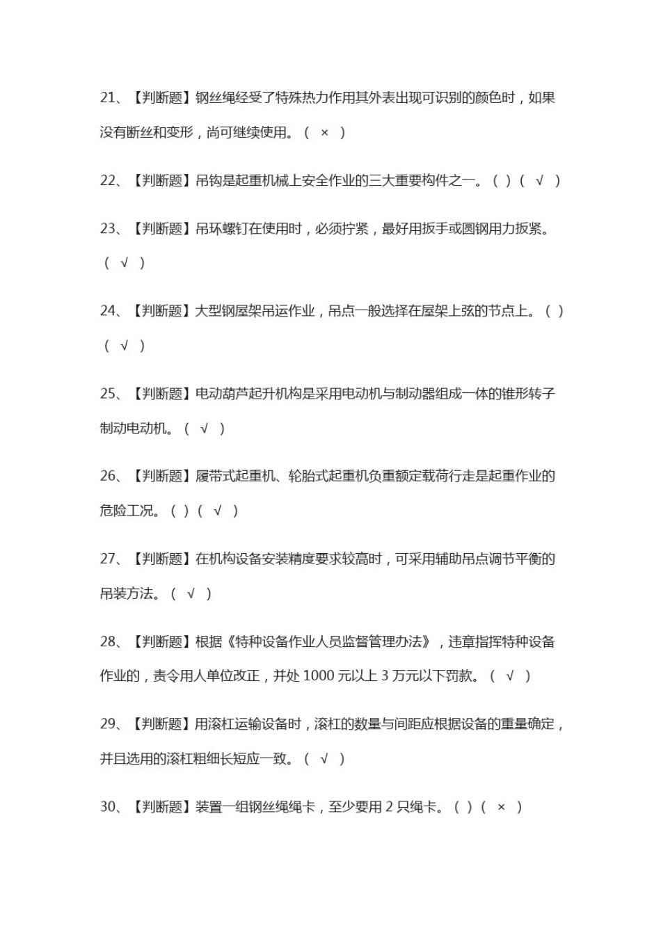 (全)起重机械指挥实操模拟考试题_第3页