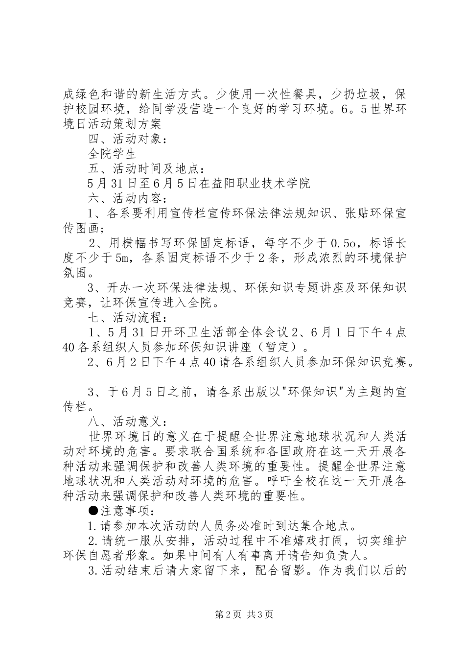世界环境日主题活动实施方案_第2页