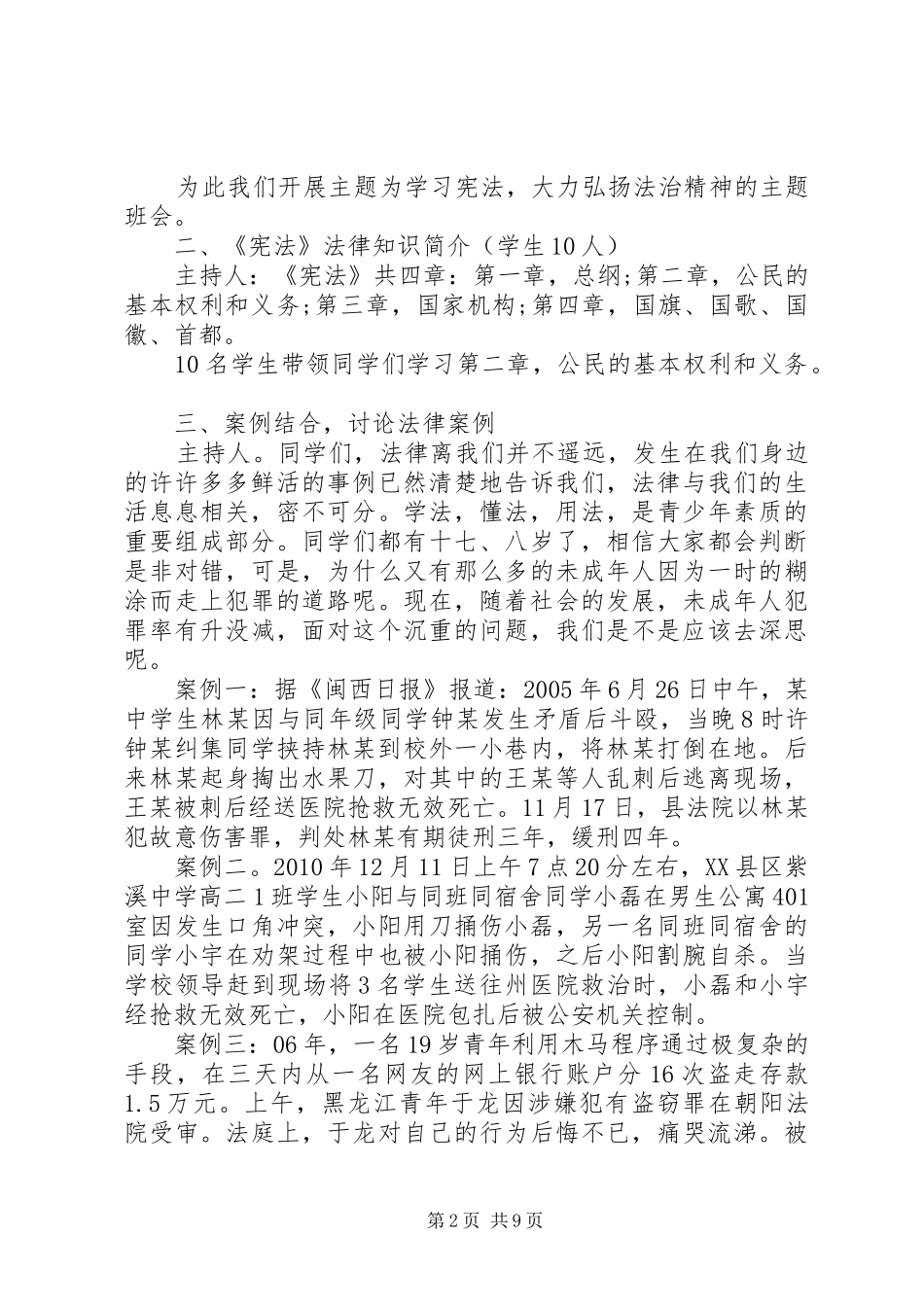 学宪法讲宪法方案_第2页