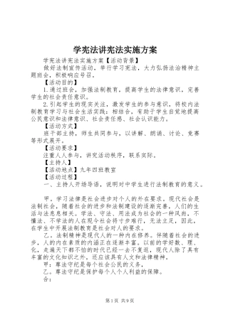 学宪法讲宪法方案