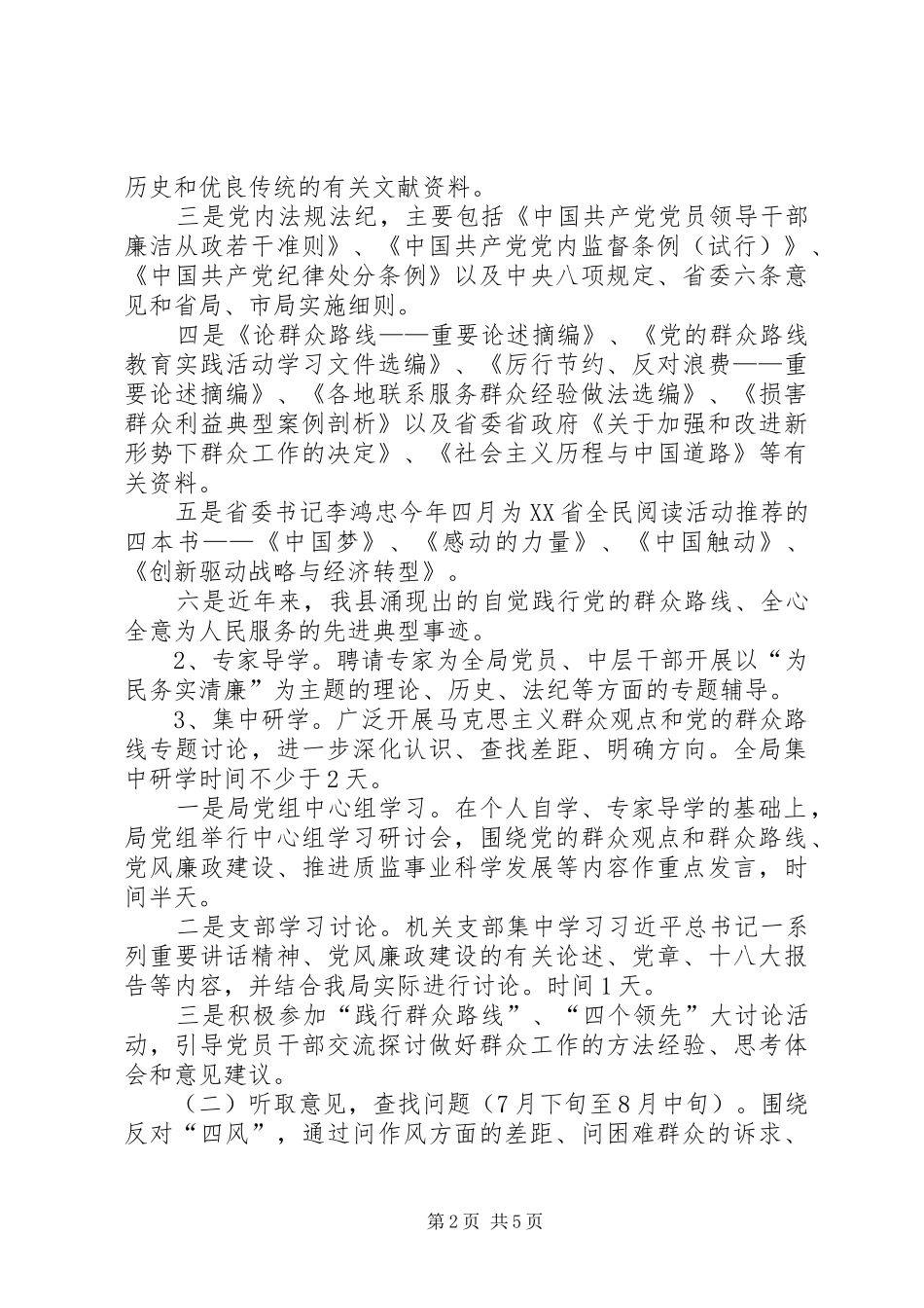 质监系统学习教育、听取意见环节工作实施方案_第2页