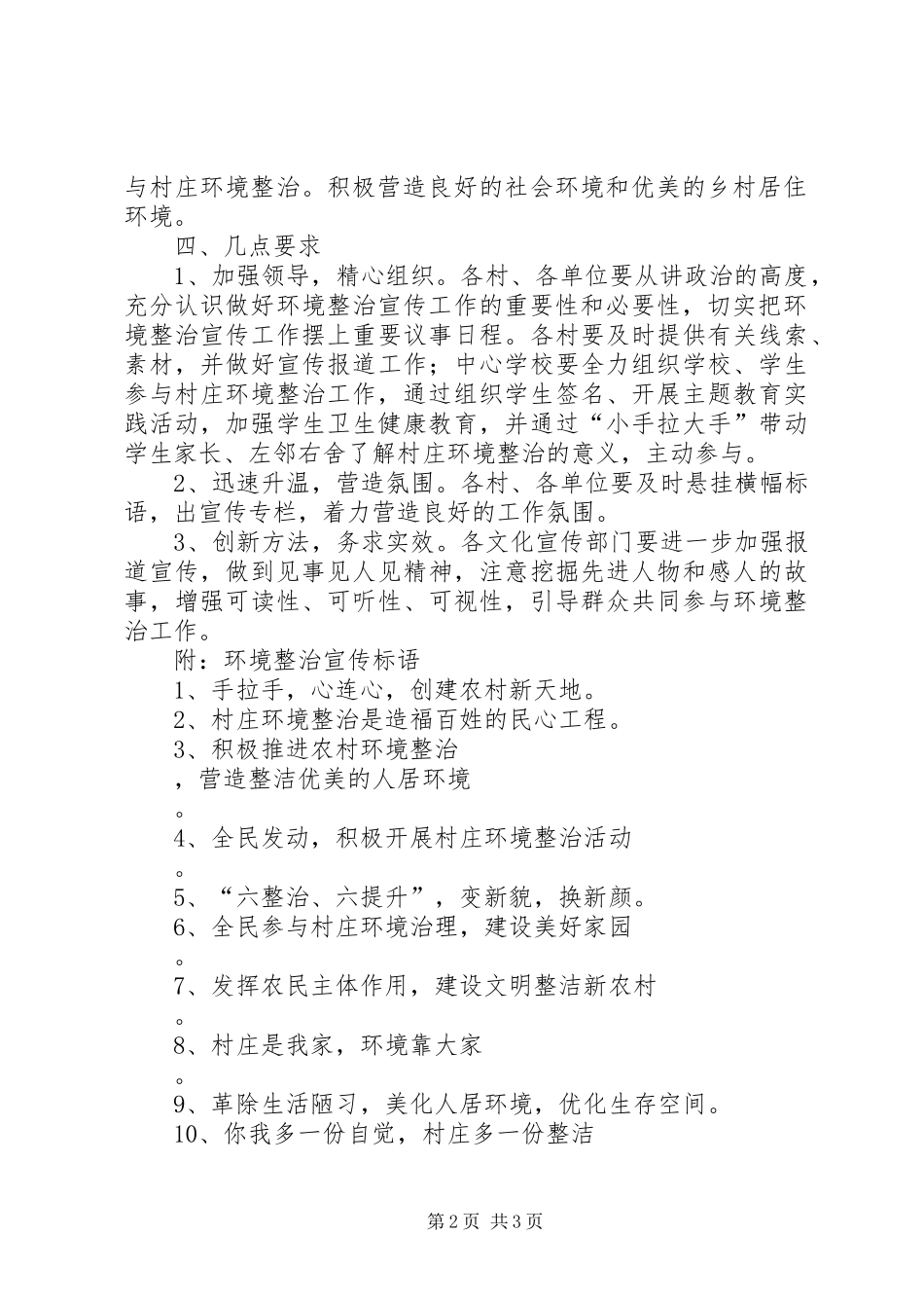 环境整治工作宣传实施方案_第2页