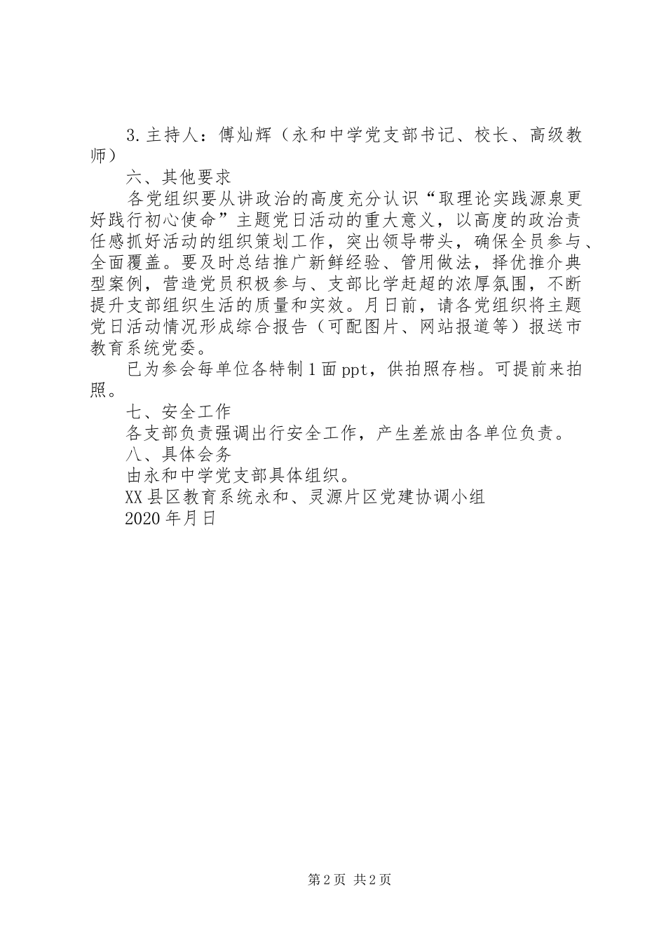 “汲取理论实践源泉更好践行初心使命”主题党日活动实施方案_第2页