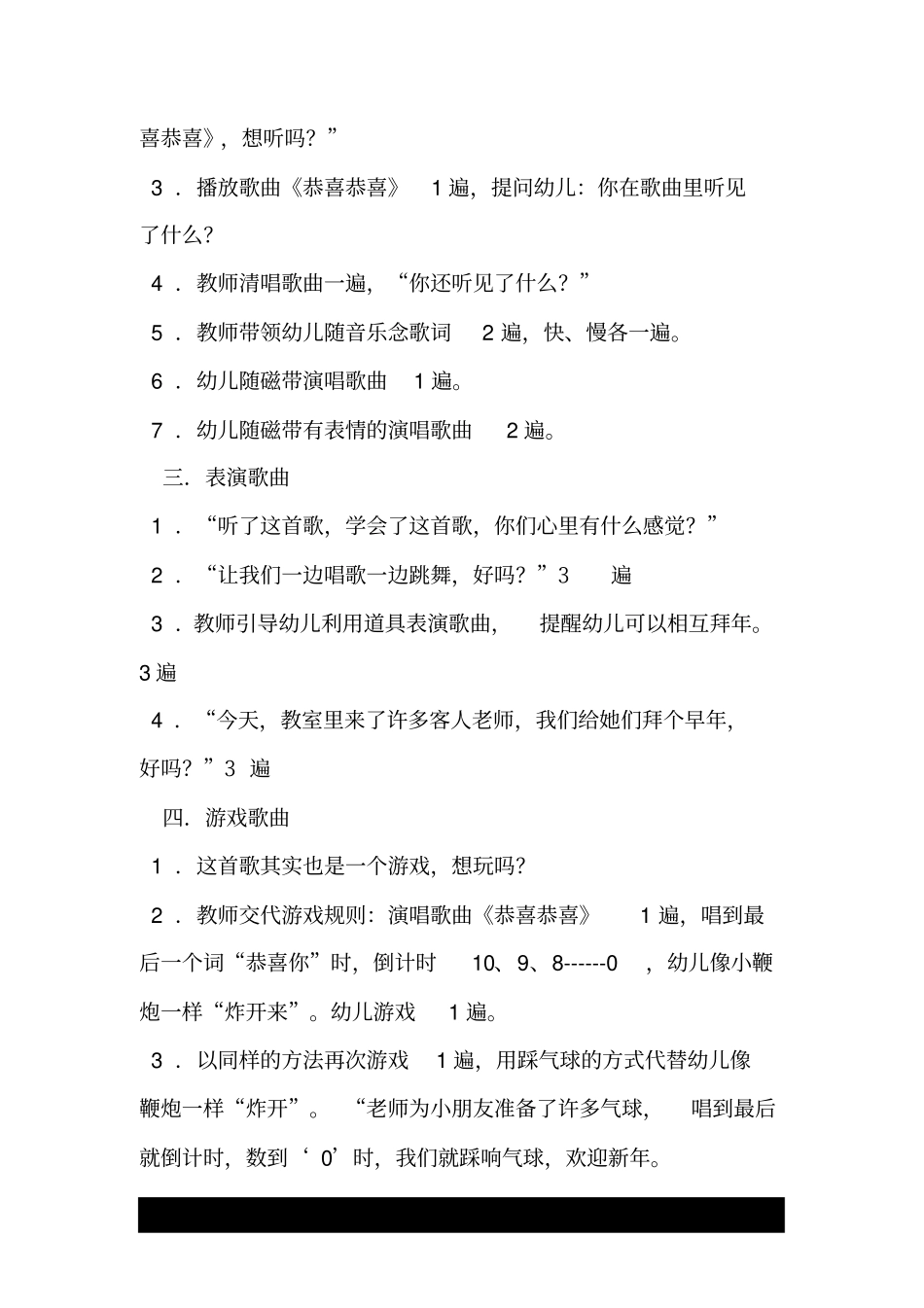 幼儿音乐教案：恭喜恭喜.doc_第2页