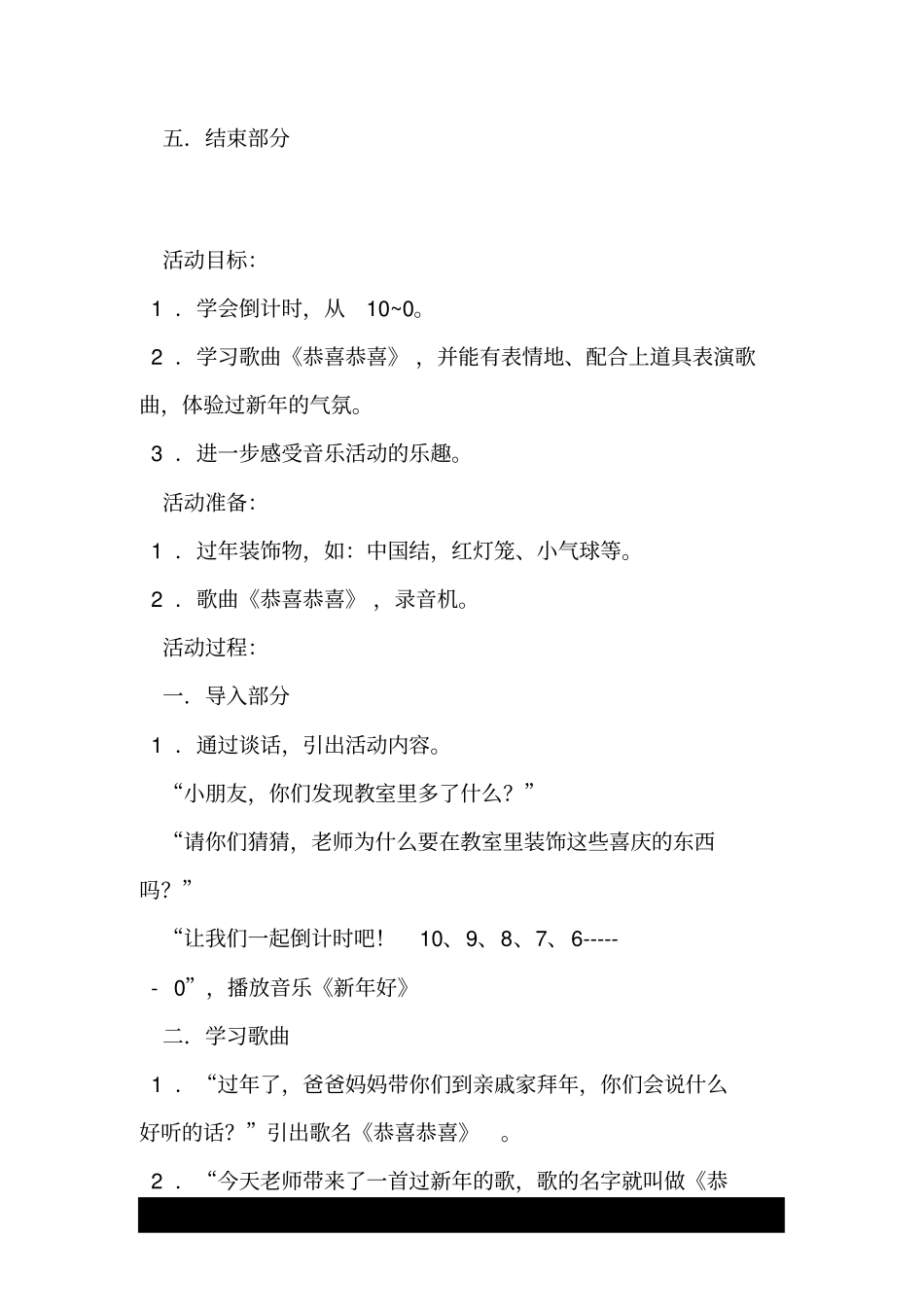 幼儿音乐教案：恭喜恭喜.doc_第3页