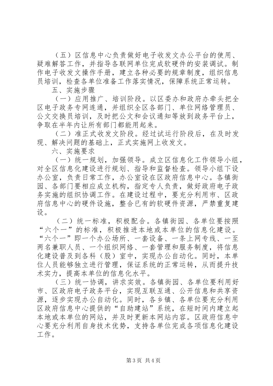 全区电子政务工作实施方案_第3页