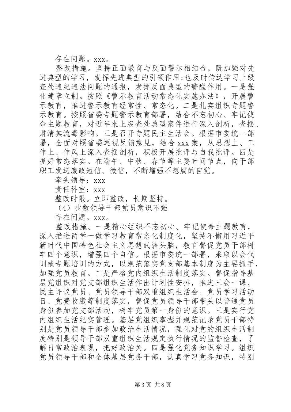 巡视整改工作实施方案_第3页