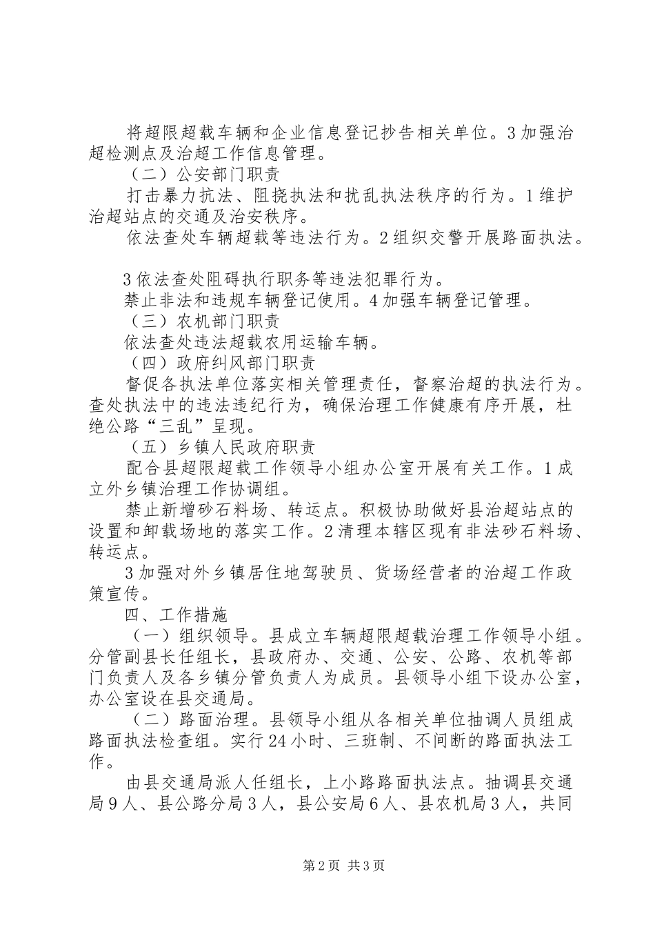 车辆超限超载综治实施方案_第2页