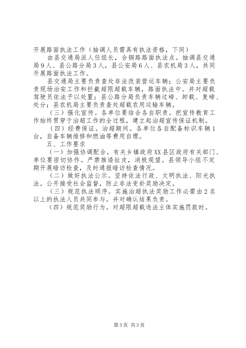 车辆超限超载综治实施方案_第3页