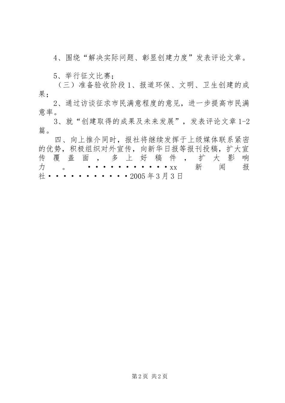 “三城共建”宣传实施方案实施方案_第2页