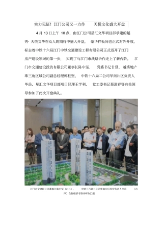 实力见证!江门公司又一力作天悦文化盛大开盘4.14