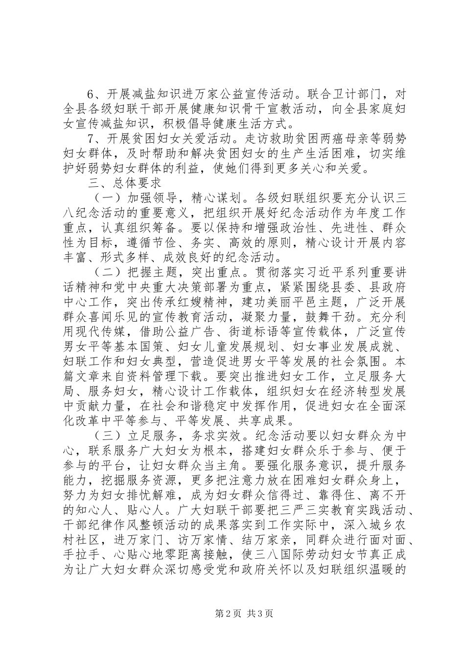 XX年村三八妇女节活动实施方案_第2页