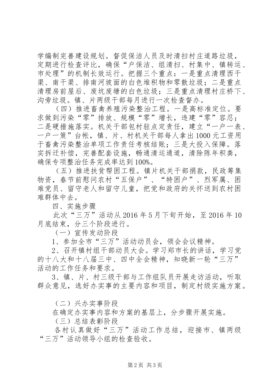 “万民干部进万村惠万民”活动方案_第2页
