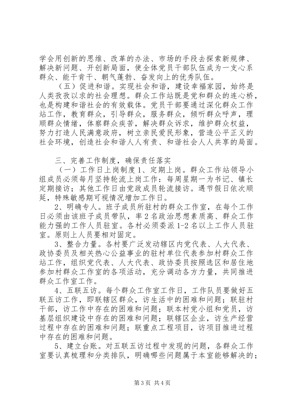 乡镇开展群众工作站工作实施方案_第3页