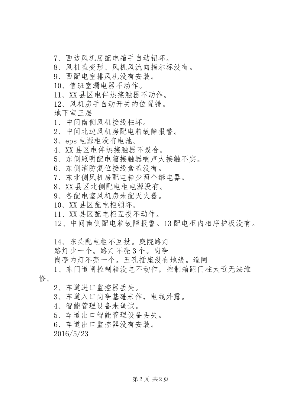伸缩门道闸实施方案_第2页