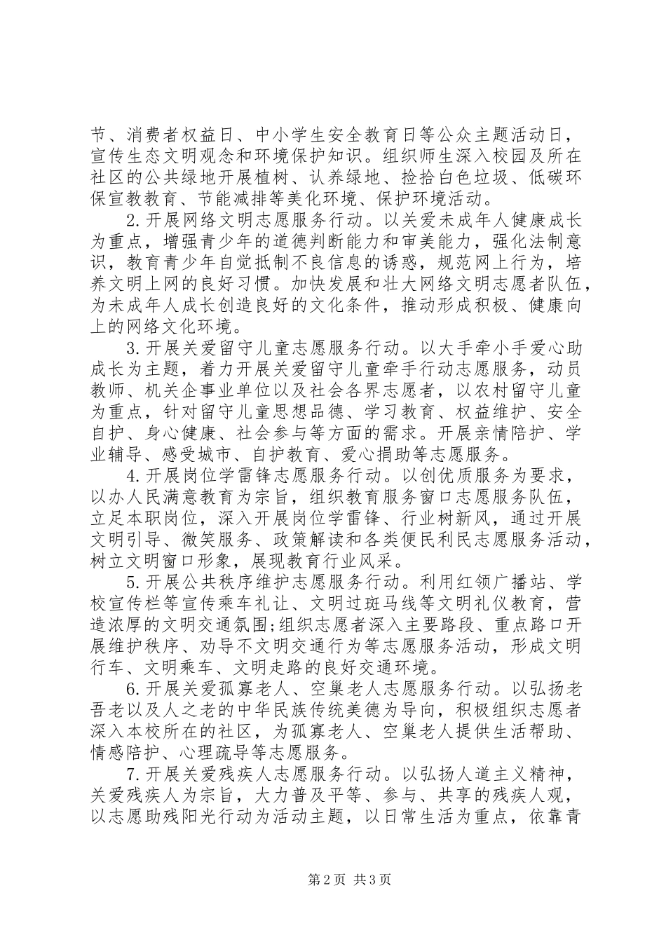 XX年最新学雷锋志愿服务活动实施方案_第2页