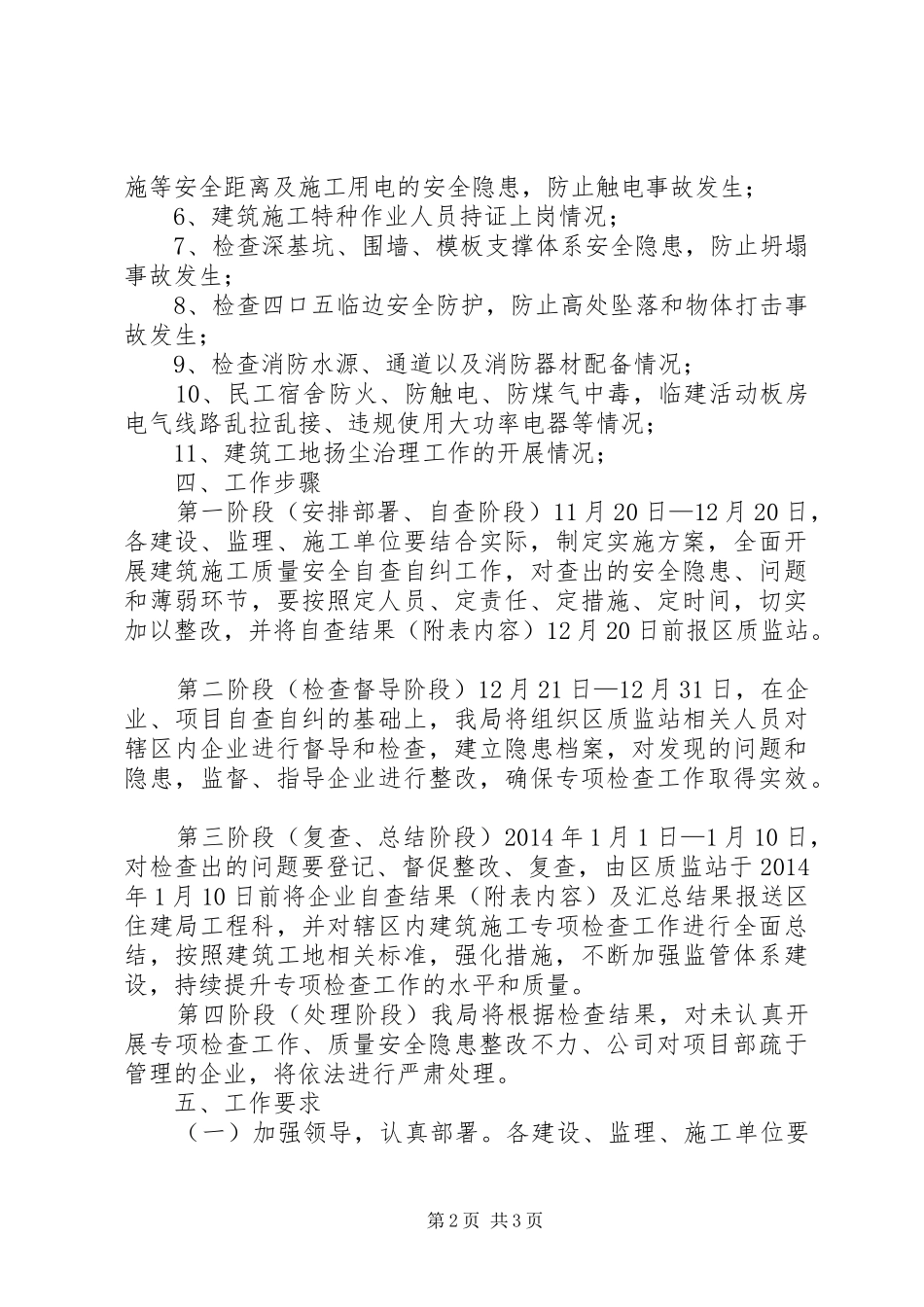 冬季建筑施工质量检查工作实施方案_第2页
