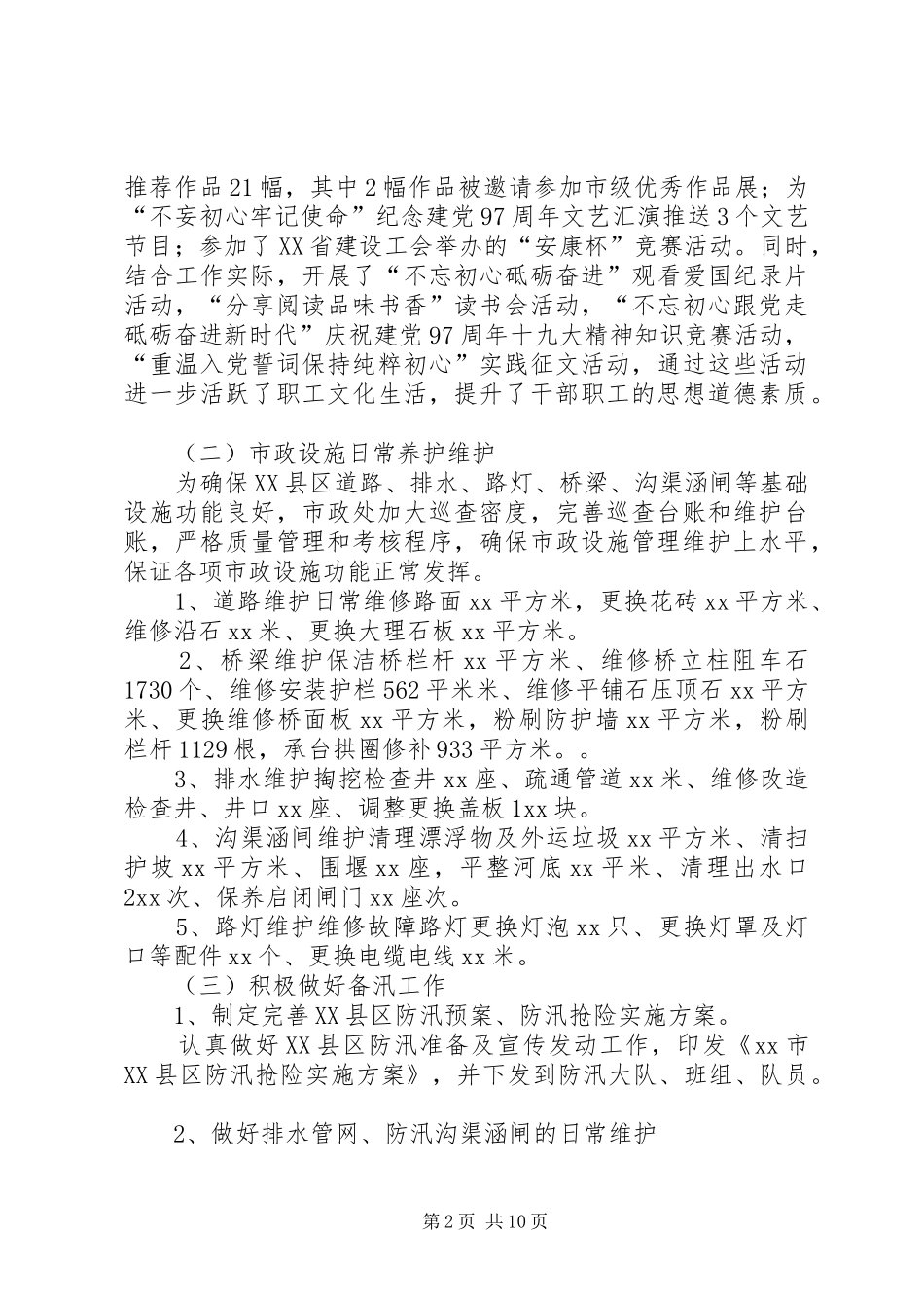 市政工程管理处工作总结及工作计划_第2页