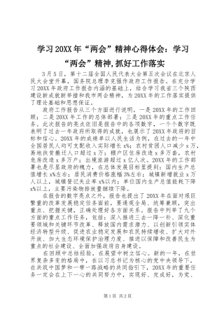 学习两会精神心得体会学习两会精神抓好工作落实
