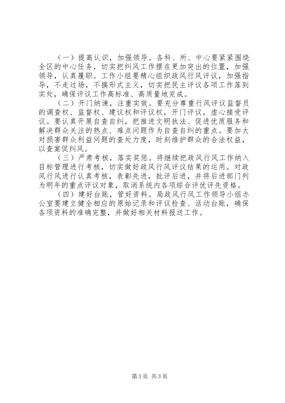 司法部行政作风评定实施方案_第3页