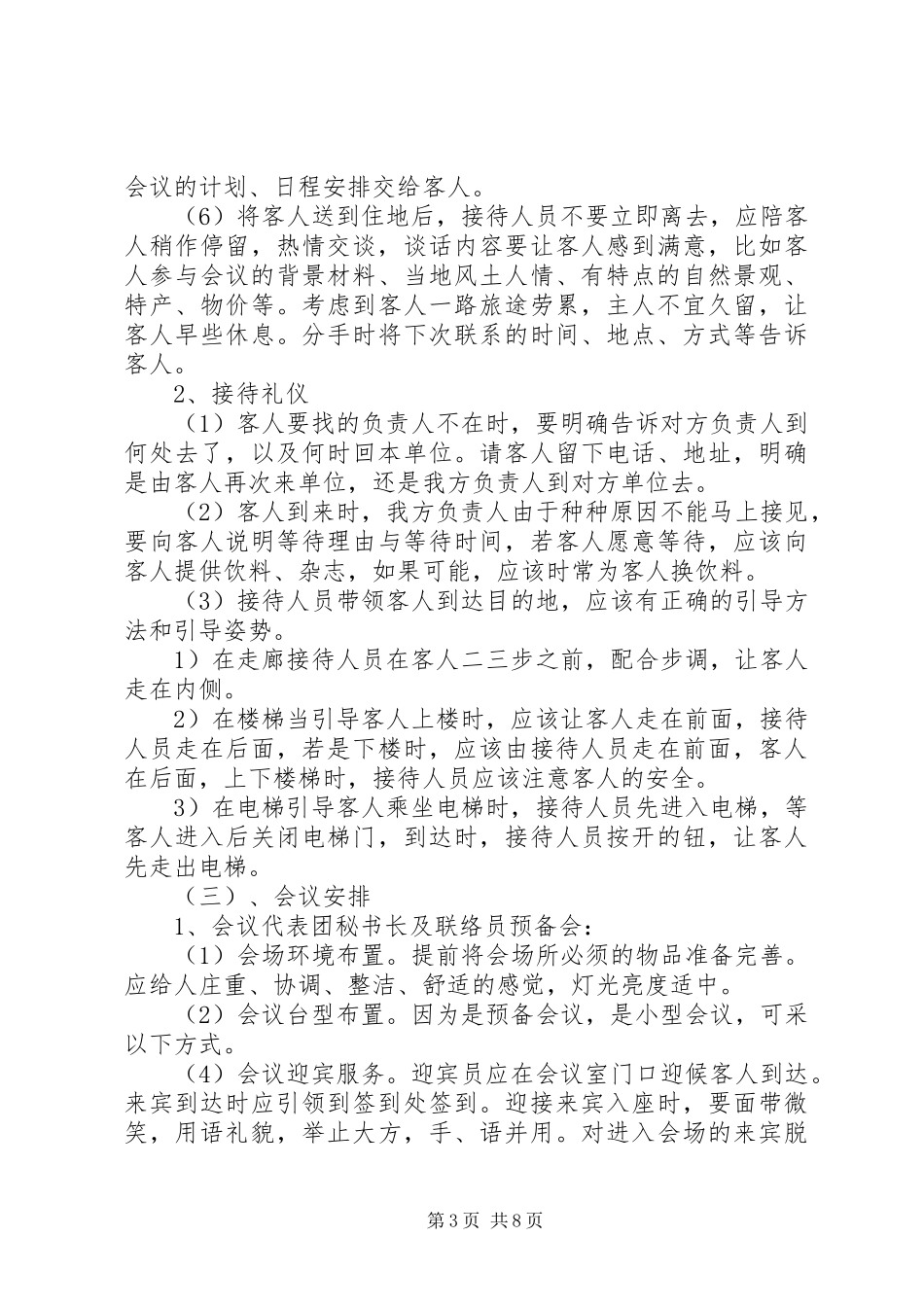外宾接待实施方案范文_第3页