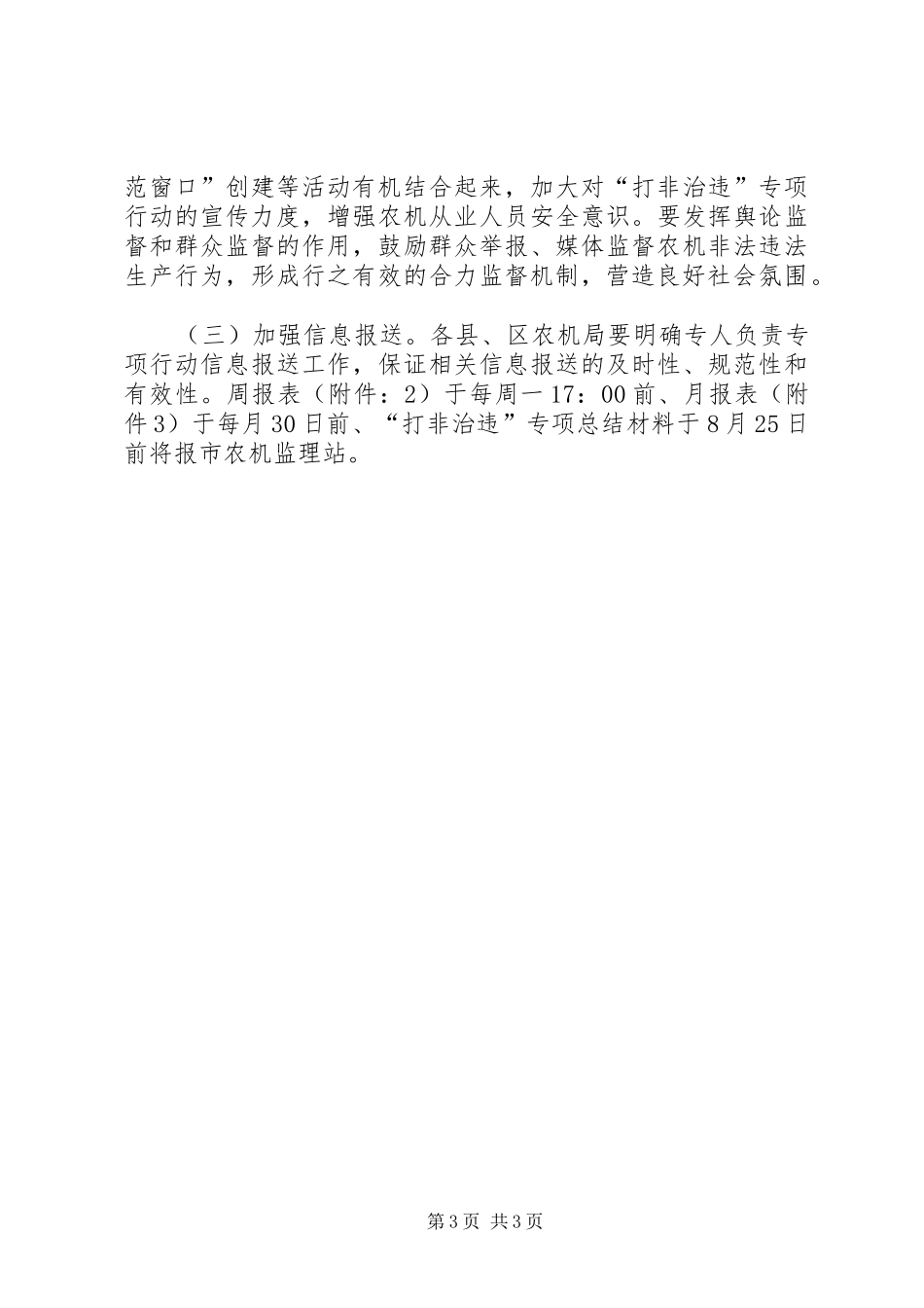 农机局打非治违工作实施方案_第3页