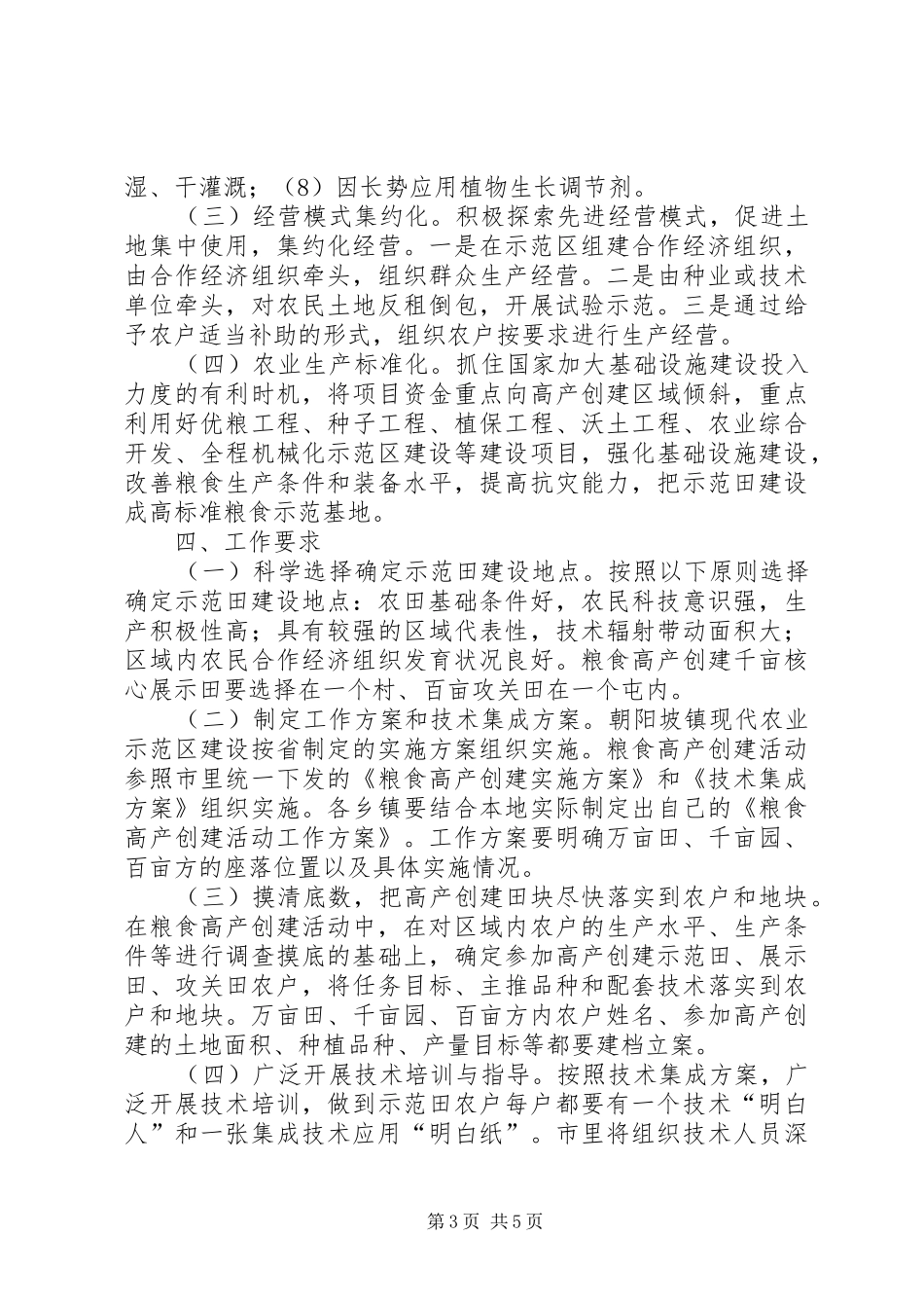 现代农业示范基地建设方案_第3页