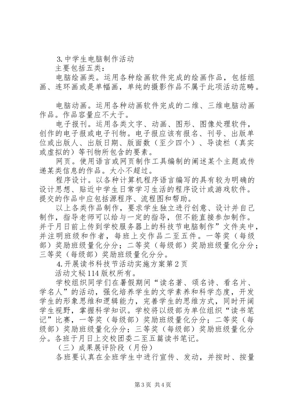 科技节活动方案_第3页