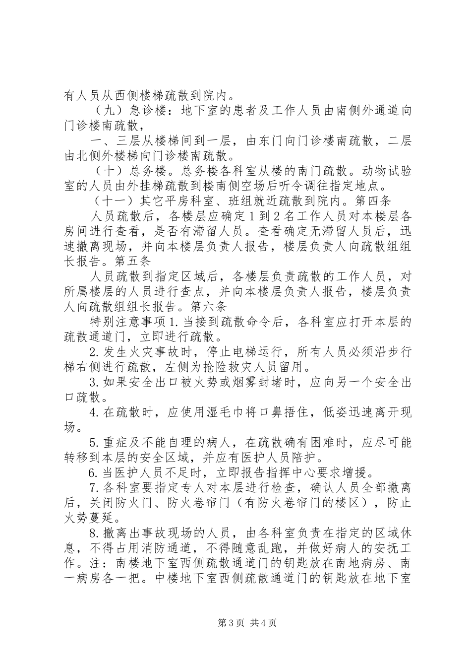 医院应急疏散工作预案_第3页