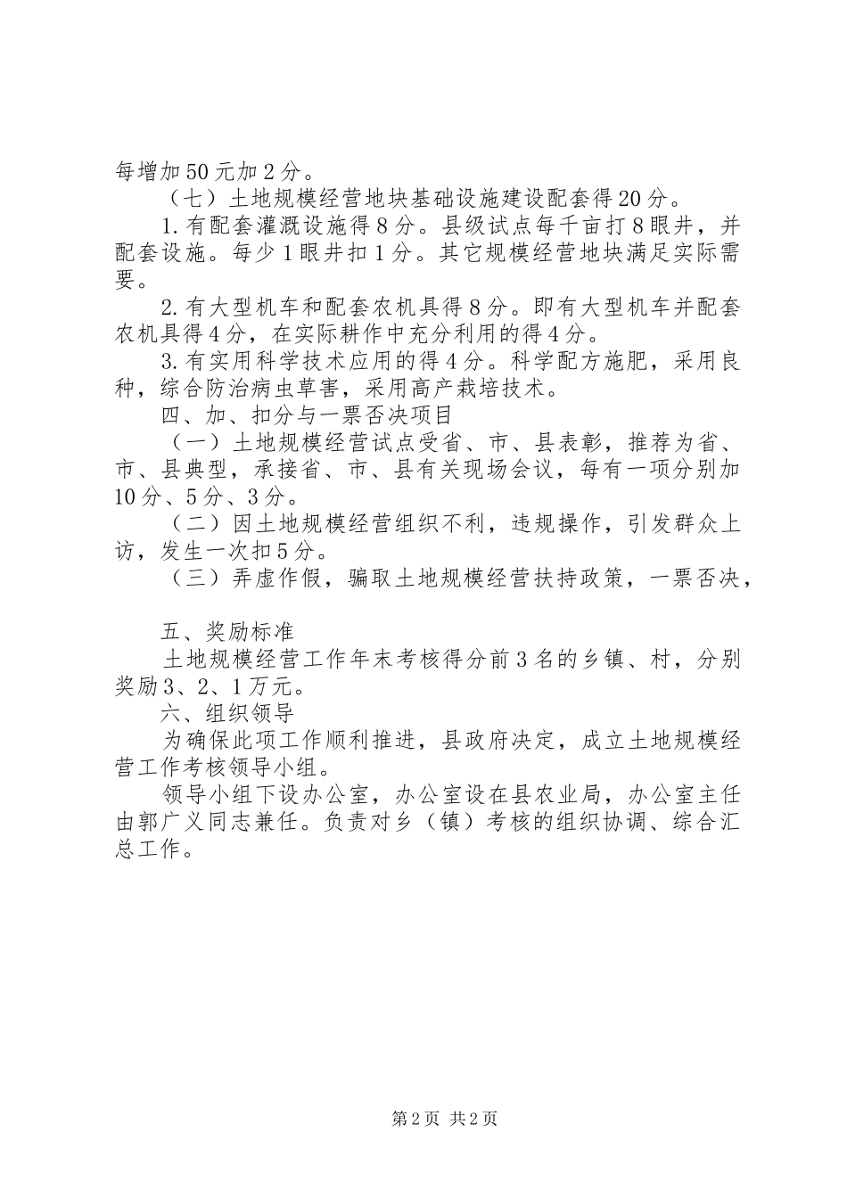 土地经营考核指导实施方案_第2页
