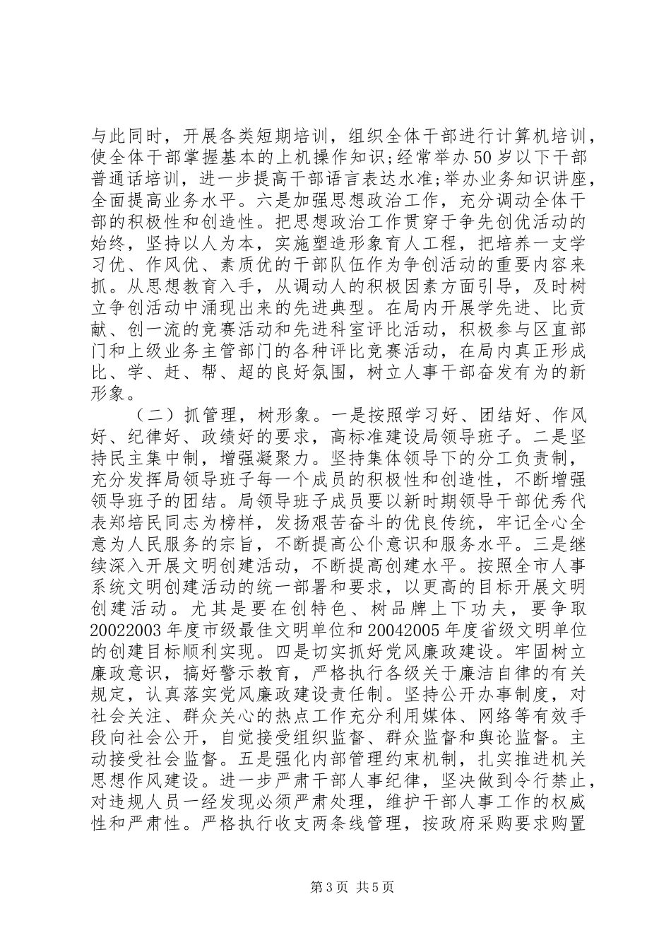 关于争先创优精选活动实施方案_第3页