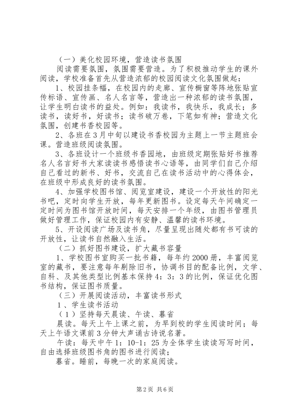 中学书香校园项目建设实施方案_第2页