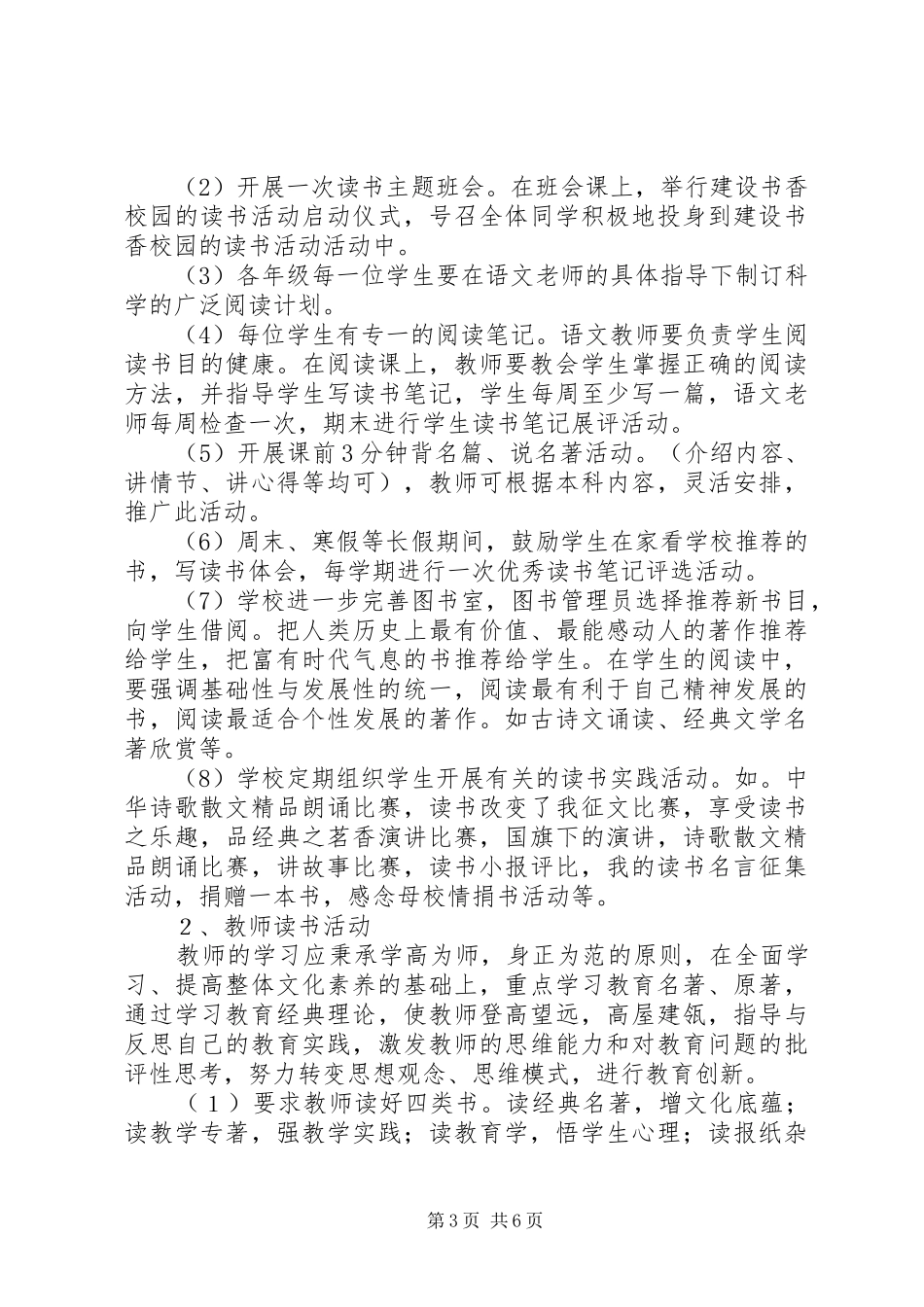 中学书香校园项目建设实施方案_第3页