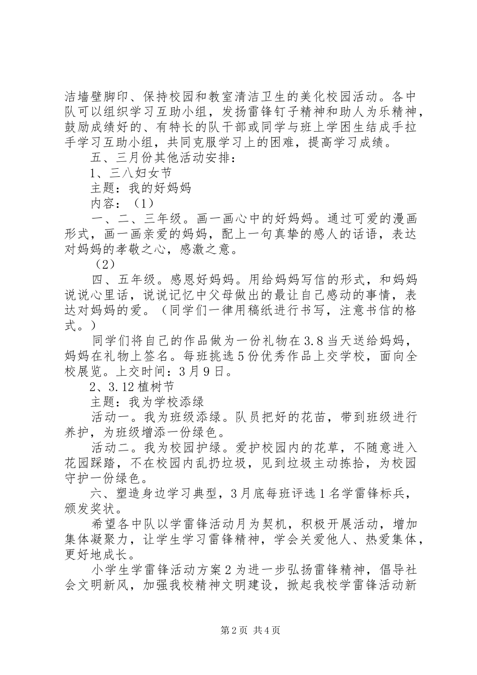 关于小学学雷锋活动实施方案精选两篇_第2页