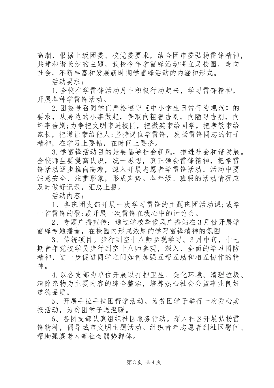 关于小学学雷锋活动实施方案精选两篇_第3页