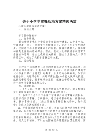 关于小学学雷锋活动实施方案精选两篇