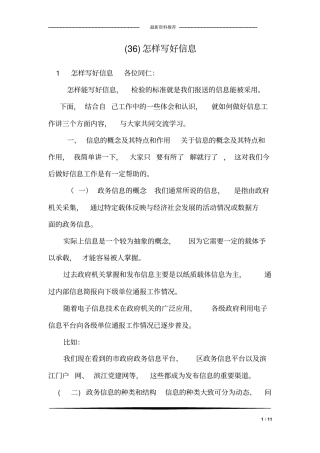 (36)怎样写好信息