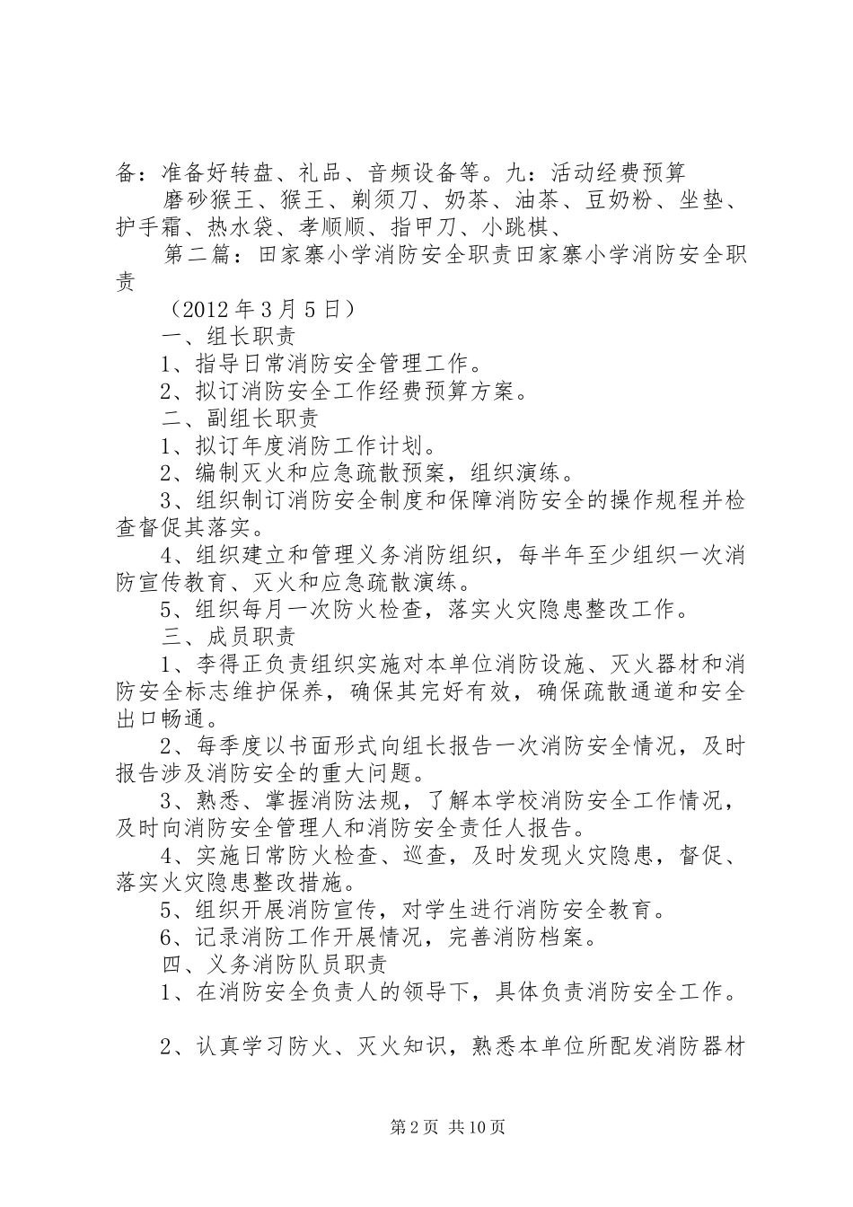 XX年田家寨敬老院元旦活动实施方案_第2页