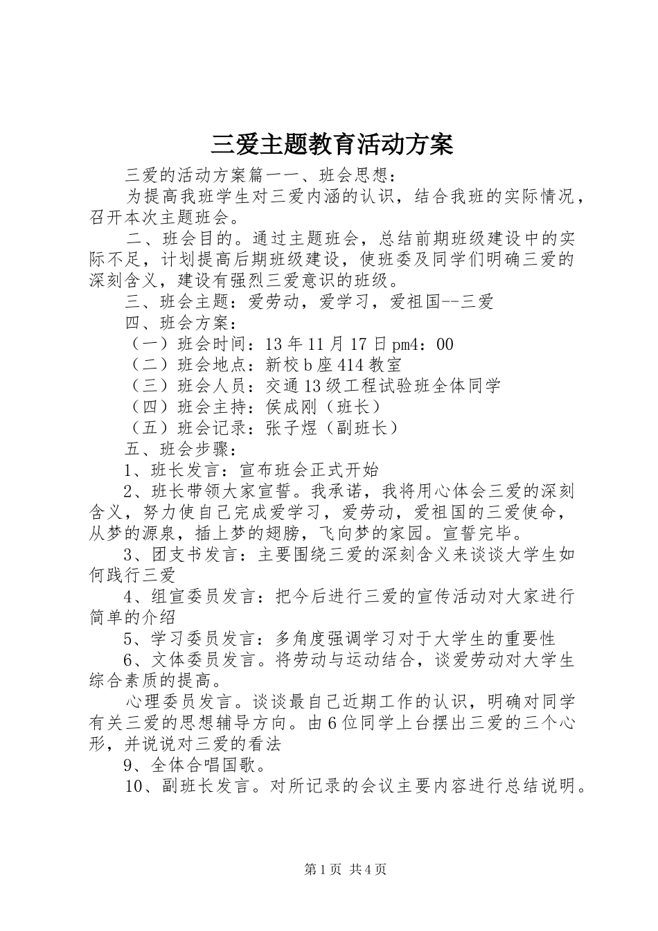 三爱主题教育活动实施方案_第1页