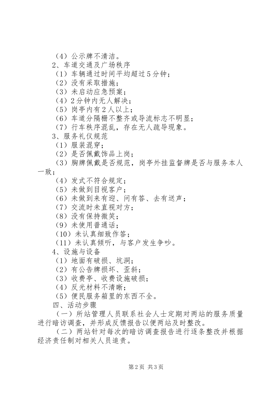 收费站服务质量社会测评活动方案_第2页