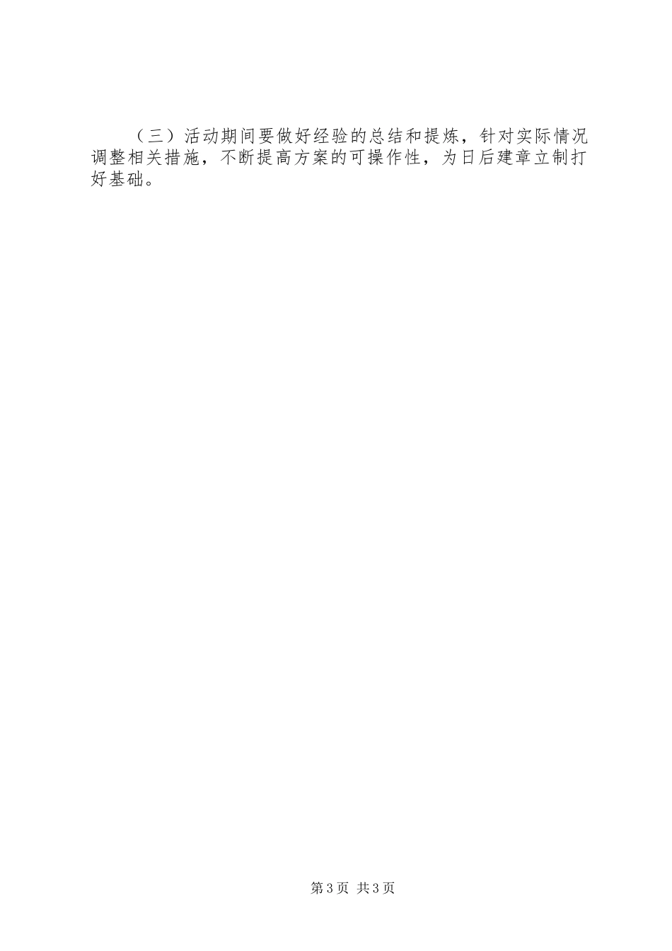 收费站服务质量社会测评活动方案_第3页