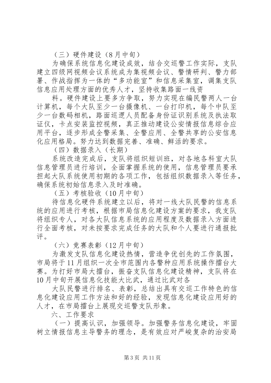公安信息化建设实施方案_第3页