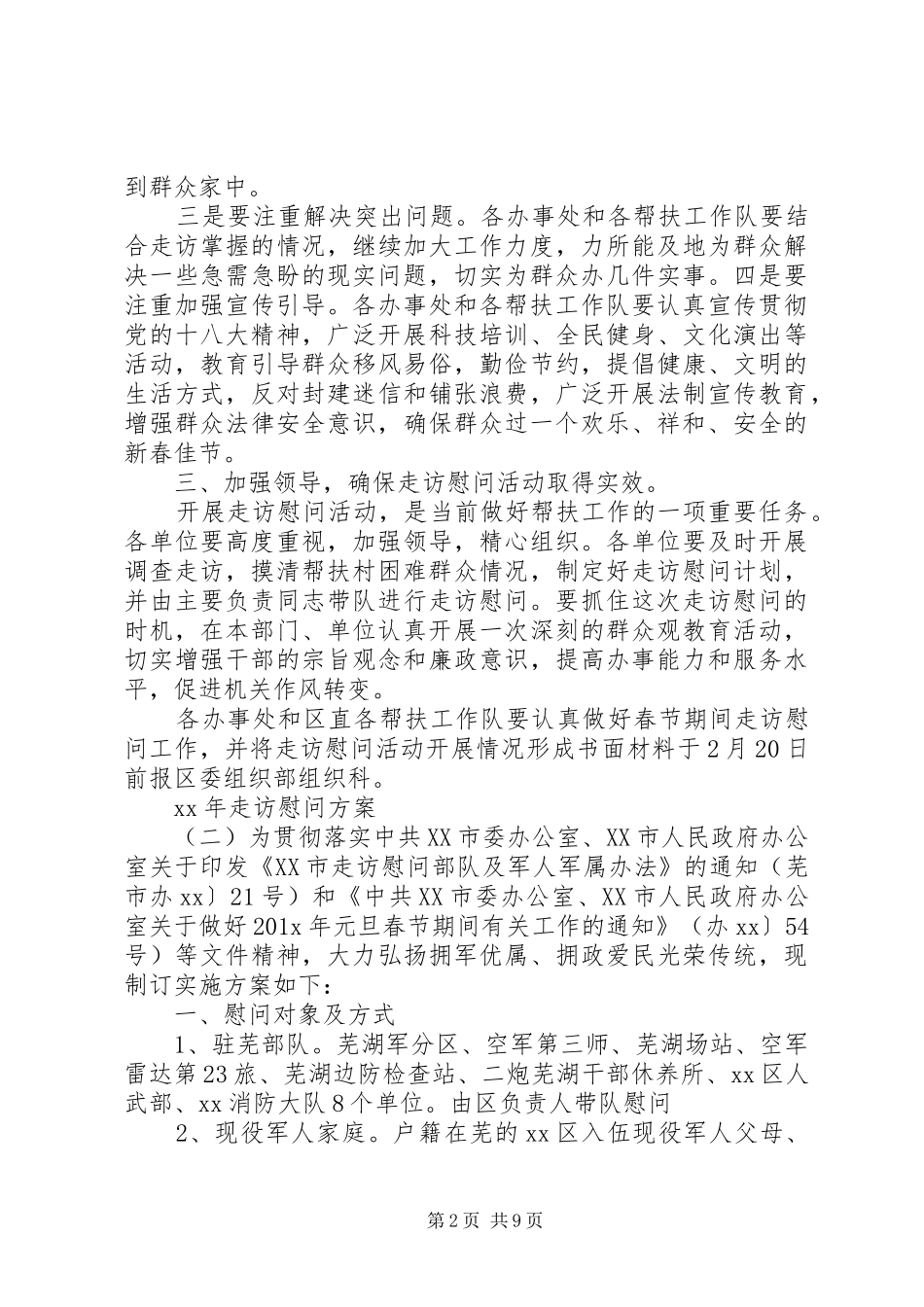 XX年走访慰问实施方案_第2页